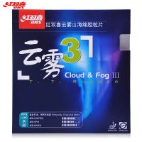 正品DHS红双喜云雾3乒乓球胶皮长胶套胶云雾三Cloud Fog Ⅲ单胶皮