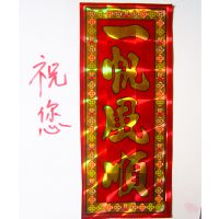 供应覆膜不干胶挥春批发/春节喜庆用品 门贴 四字