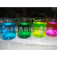 供应洗手粉用荧光染料、洗手粉染料、珍珠岩染料、洗手沙染料