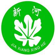 嘉祥县新河无花果种植专业合作社