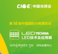 2014第十六届中国国际光电博览会-LED技术及应用展