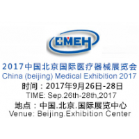 2017第二十一届北京国际医疗器械展览会