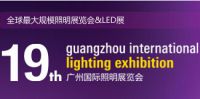 2014第19届广州国际照明展览会
