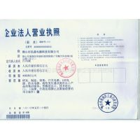 营业执照副本影印件