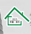 2015第二届中国郑州国际定制家具及门业展览会