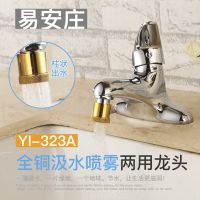 易安庄YI-323A汲水+喷雾两用面盆水龙头冷热双联节水水龙头