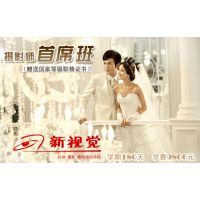 杭州新视觉摄影师***班
