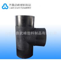 齐鲁武峰 PE注塑对接等径三通1.0mpa dn63-400 PE管件 PE穿线管PE管材管件齐全