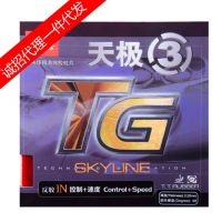 正品红双喜天极3套胶乒乓球胶皮反胶 乒乓球拍底板胶皮 一件代发