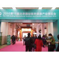2016第十六届（北京）国际***和***博览会