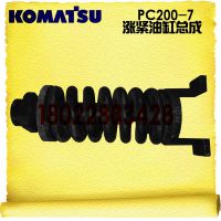 KOMATSU/小松PC200-7挖掘机履带底盘涨紧油缸总成配件代理商