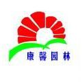 上海康馨园林绿化工程有限公司