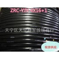 江苏上上电线电缆ZR YJV  4*16+1*10