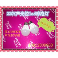 LED声光控节能灯 楼道 感应灯5w  7w 声控塑料球泡灯代替声控开关