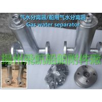 ɺˮ/ˮCB/T3572-1994 Gas water separator
