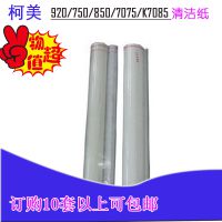 柯尼卡美能达920/750/850/7075/7085复印机清洁纸 买10包邮