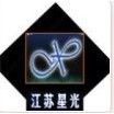 江苏星光发电设备有限公司广东办
