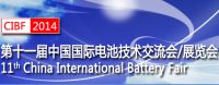 2014第十一届中国国际电池技术交流会/展览会（CIBF2014）
