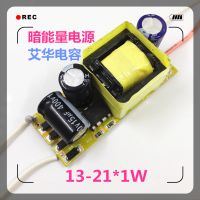 供应LED球泡灯电源 13-21x1w 内置恒流驱动 裸板大功率 15w16w18w21w