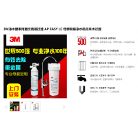 【河南省】母婴专用净水器 厨房家用 3m品牌净水 什么牌子净水器好