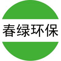 河北春绿环保科技有限公司