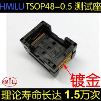 HMILU TSOP48芯片测试座 老化座耐高温 FLASH座 IC354-0482-031厂家