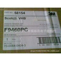 模切3MF9460PC VHB双面胶、昆山3MF9460PC、成都3MF946PC双面胶