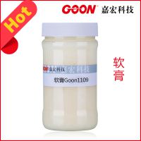 东莞嘉宏纺织助剂软膏织物柔软滑爽细腻手感Goon1109柔软剂