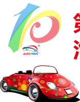 2015第10届义乌汽车展览会