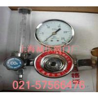 供应上海减压器厂YQT-731L二氧化碳流量计减压阀，二氧化碳流量计减压器YQT-731L