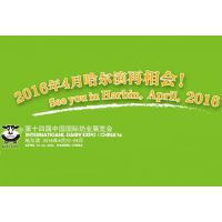 2016 第十四届中国国际奶业展览会
