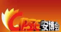 2015第十五届中国国际社会公共安全博览会