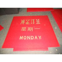 宝丽美 喷丝 塑料 门口 通道 迎宾 防滑地毯