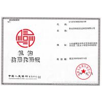 机构信用代码证
