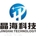 深圳市晶海科技有限公司