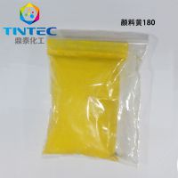 科莱恩 颜料黄HG 180#黄 塑料用黄色粉