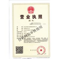 营业执照副本影印件