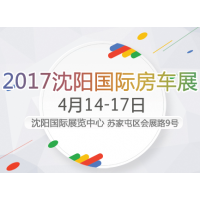 2017沈阳房车露营展览会
