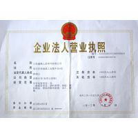 营业执照副本影印件