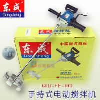 东成电动搅拌机Q1U-FF-160 腻子灰油漆搅拌器800W搅拌机叶轮160MM