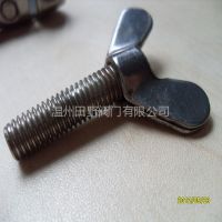 供应不锈钢蝶形螺丝杆、原不锈钢冲压卡箍蝶形螺丝