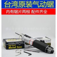 臺灣品牌氣動往復(fù)鋸/氣鋸/切割機(jī)/氣割/氣動銼刀/氣動鋸/風(fēng)動鋸