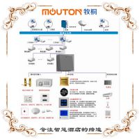 中控系统 mouton客房控制 智能联网客控 远程酒店节能