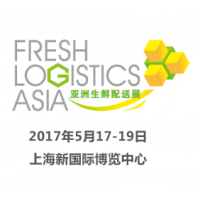 2017亚洲生鲜配送展 fresh logistics Asia