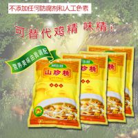 厂家直销雅乐鲜山珍精增香型代替味精鸡精炒菜煲汤火锅专用调味料450g