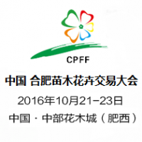 2016第十四届中国（合肥）苗木花卉交易大会