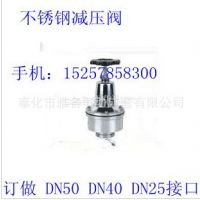 DN40 DN50 DN25不锈钢减压阀QTY-50 QTY-40 2寸口不锈钢调压阀