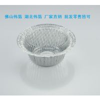 锡纸碗 煲仔饭锡纸碗 一次性锡纸碗 煲仔饭铝箔碗 伟箔铝箔碗 环保铝箔碗 带透明塑料盖