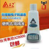 台湾衡欣AZ8000非接触式转速表 马达电机转速表 转速仪 转速计