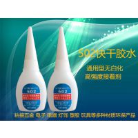 供应快干胶502胶水 瞬干胶502胶水 玩具502胶水